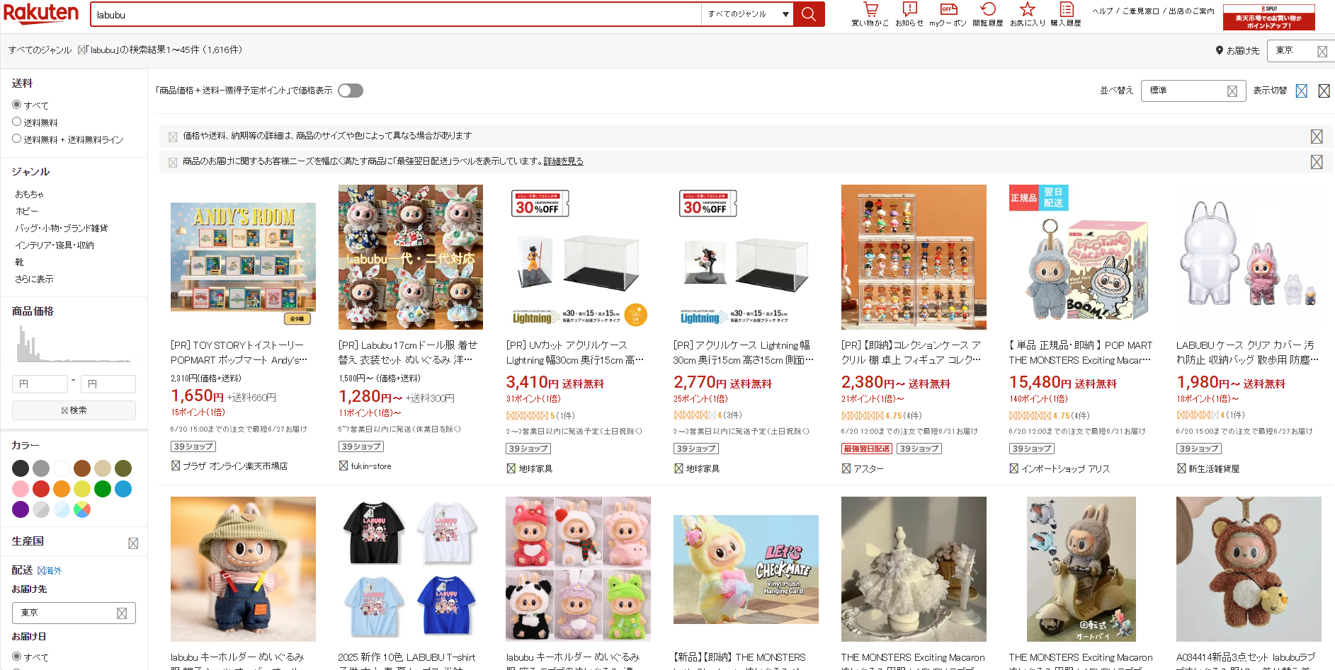 Rakuten Japan screenshot
